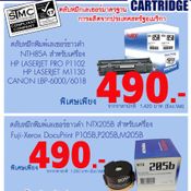 โปรโมชั่นโบรชัวร์ราคา Commart 2014