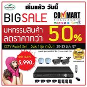 โปรโมชั่นโบรชัวร์ราคา Commart 2014