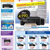 โปรโมชั่นโบรชัวร์ราคา Commart 2014