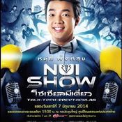 “NuiShow โซเชียลมีเดี่ยว : Talk.Tech.Spectacular”