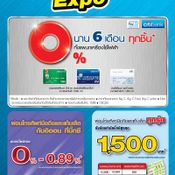 โปรโมชั่นงาน โมบาย เอ็กซโป 2014