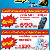 โปรโมชั่นงาน โมบาย เอ็กซโป 2014