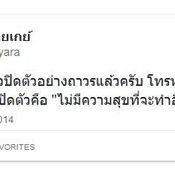 เพจทูนหัวของบ่าวปิดตัว