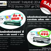 รวมโปรโมชั่น "Commart Next Gen 2014"