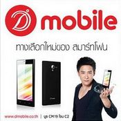 โบรชัวร์งาน Thailand Mobile Expo 2014