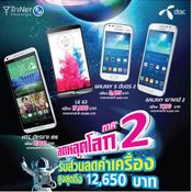 โบรชัวร์งาน Thailand Mobile Expo 2014
