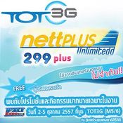 โบรชัวร์งาน Thailand Mobile Expo 2014