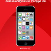 โปร iPhone 5c ราคาแค่ 2,990 บาท