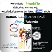 โปรโมชั่นภายในงาน Thailand Mobile Expo 2015