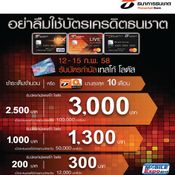 โปรโมชั่นภายในงาน Thailand Mobile Expo 2015