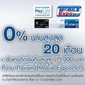 โปรโมชั่นภายในงาน Thailand Mobile Expo 2015