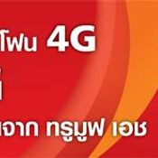 โปรโมชั่นภายในงาน Thailand Mobile Expo 2015