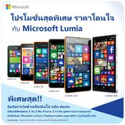 โปรโมชั่นภายในงาน Thailand Mobile Expo 2015