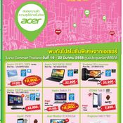 โบรชัวร์โปรโมชั่น Commart Summer Sale 2015