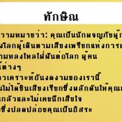 ทักษิณ ชินวัตร