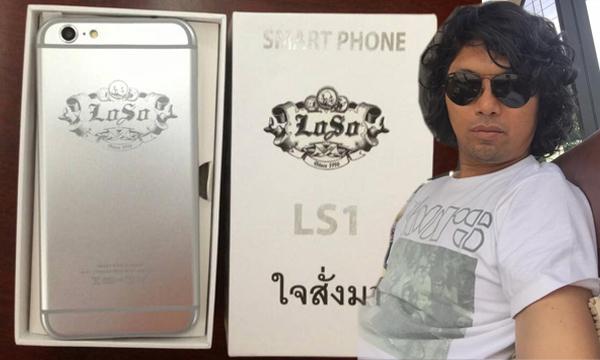 LOSO LS1 ใจสั่งมา