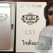 LOSO LS1 ใจสั่งมา