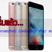 โปรโมชั่นเครื่องเก่าแลกซื้อเครื่องใหม่