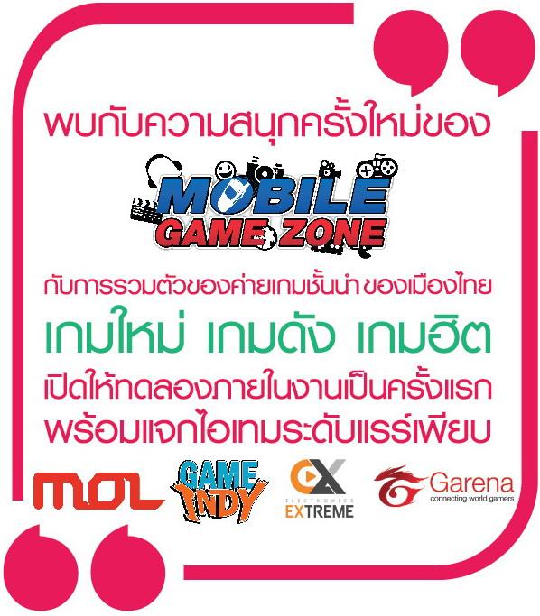 โบรชัวร์งาน Thailand Mobile Expo 2016