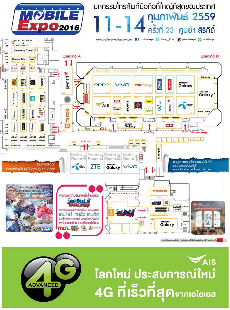 โบรชัวร์งาน Thailand Mobile Expo 2016