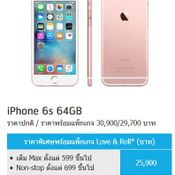 แนะนำโปรโมชั่นซื้อ iPhone 