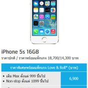 แนะนำโปรโมชั่นซื้อ iPhone 