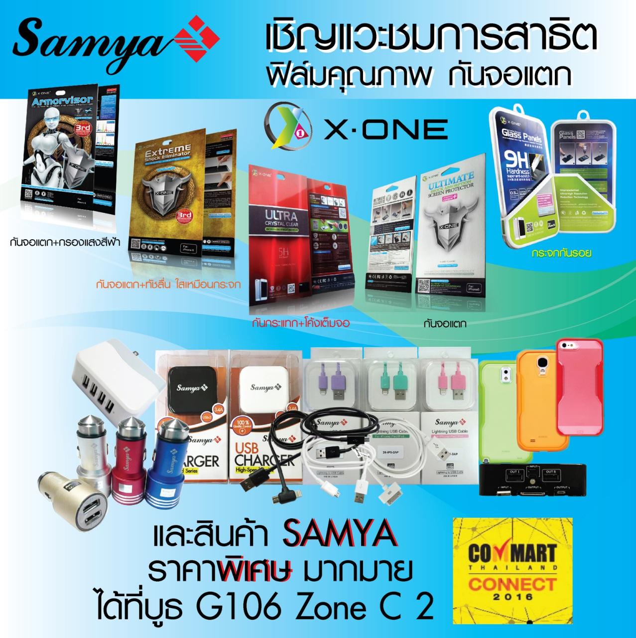 โปรโมชัน SAMYA 