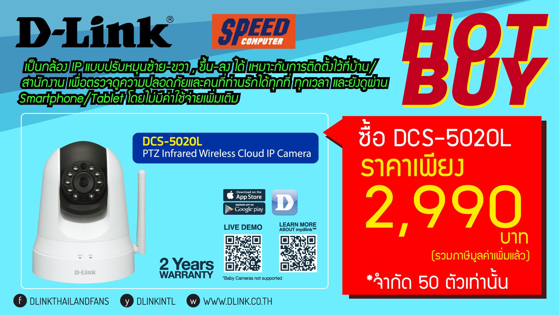 โปรโมชัน D-LINK 