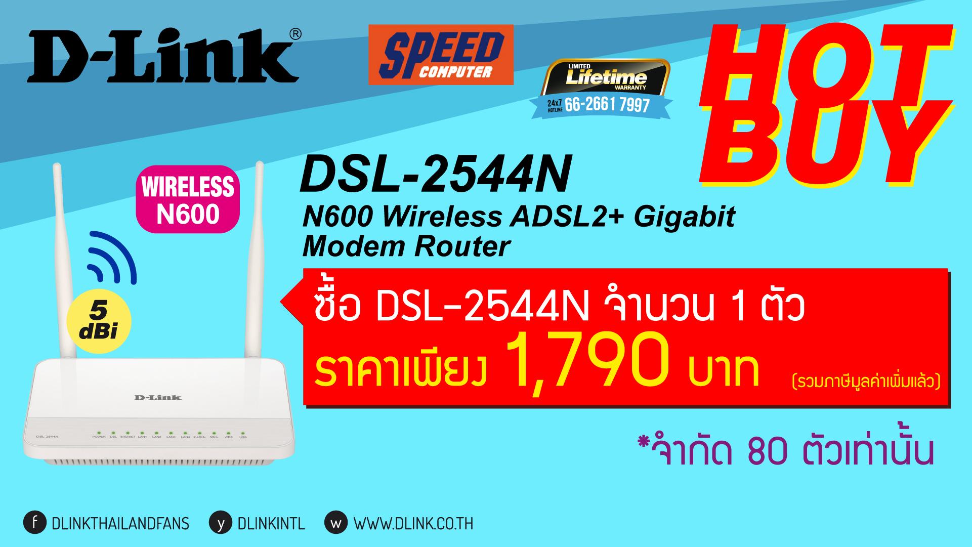 โปรโมชัน D-LINK 