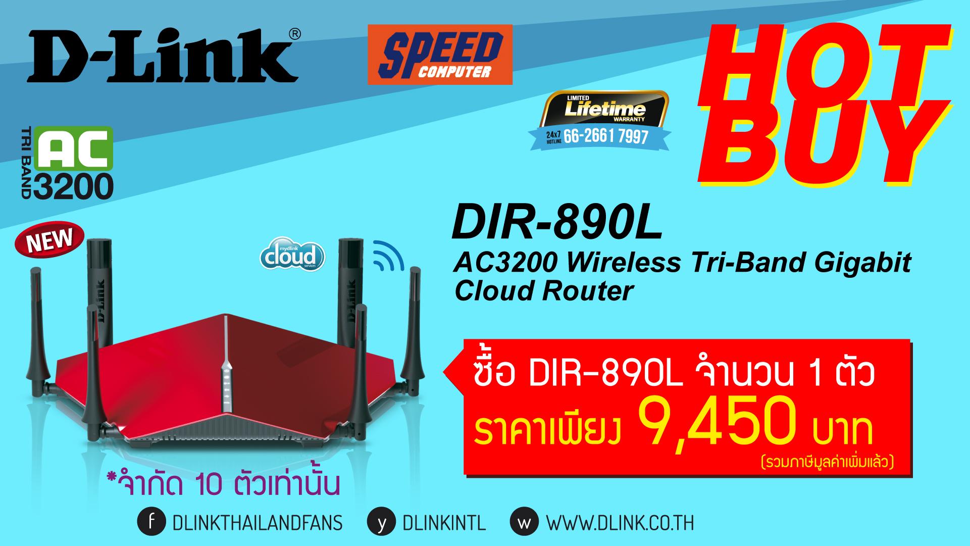 โปรโมชัน D-LINK 