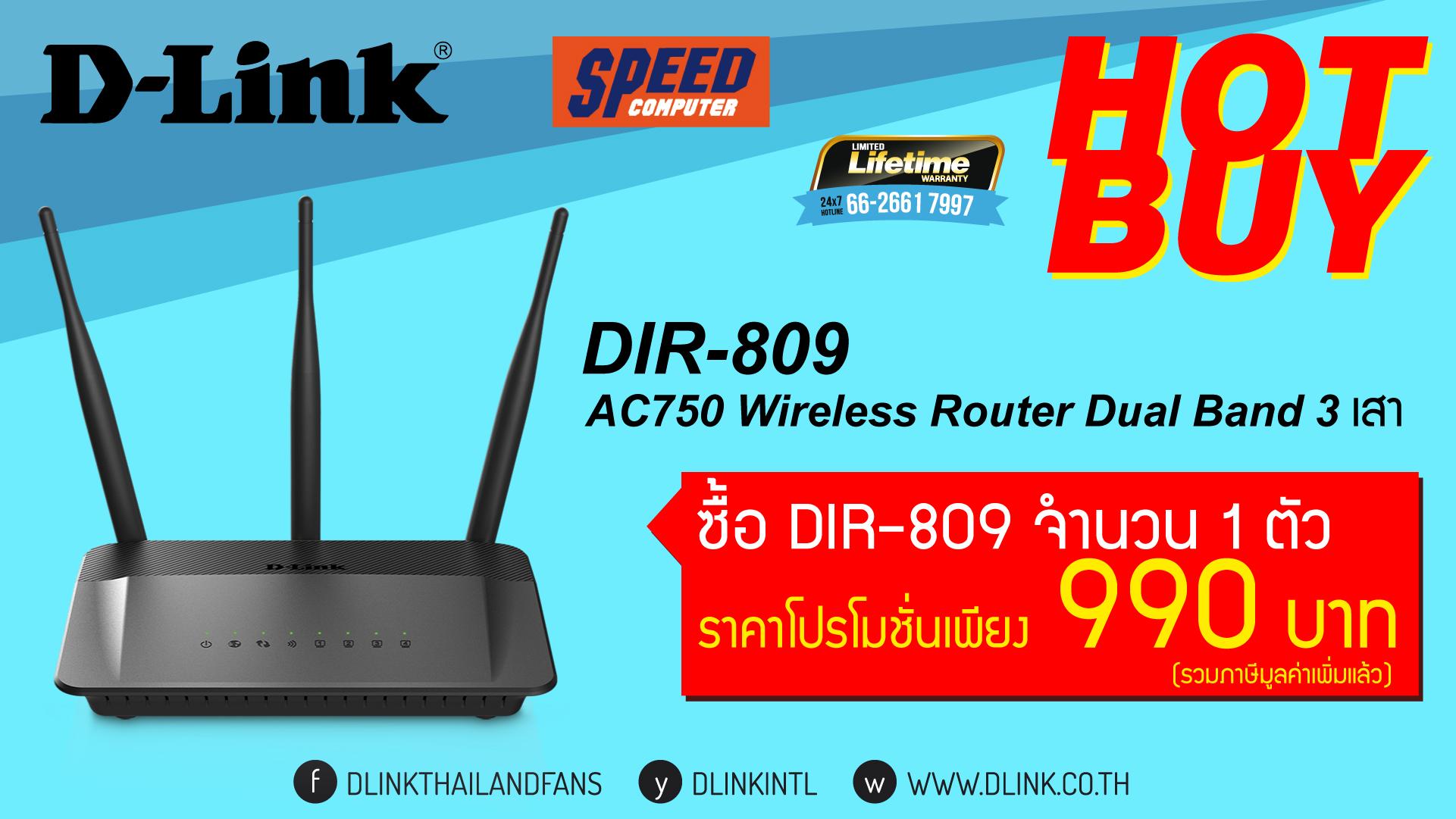 โปรโมชัน D-LINK 