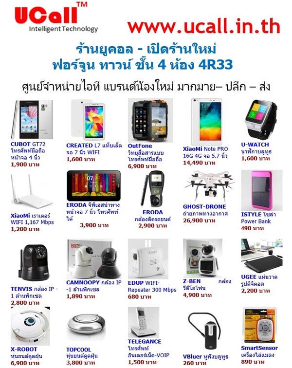 รวมโปรโมชัน ในงาน Commart Connect 2016