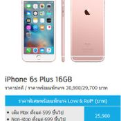  โปรโมชั่น  iPhone  รุ่นอื่นๆ 