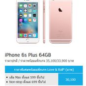  โปรโมชั่น  iPhone  รุ่นอื่นๆ 