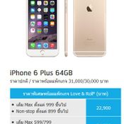  โปรโมชั่น  iPhone  รุ่นอื่นๆ 