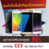 โปรโมชั่นงาน Thailand Mobile Expo 2016