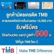 โปรโมชั่นอื่น ๆ 