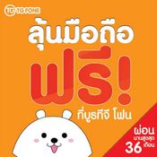 โปรโมชั่นอื่น ๆ 