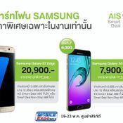 โปรโมชั่นพิเศษ AIS