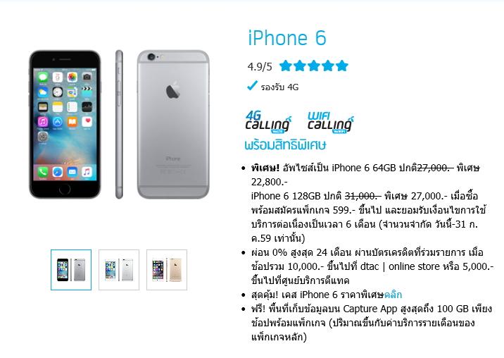 iPhone Up Size dtac