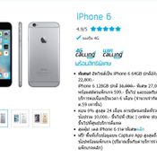 iPhone Up Size dtac