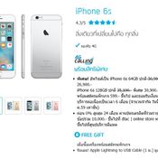 iPhone Up Size dtac