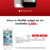 โปรโมชั่น iPhone 5s ราคา 4,900 บาท