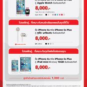 โปรโมชั่น iPhone Truemove H