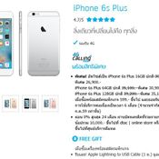 โปรโมชั่น iPhone