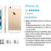 โปรโมชั่น iPhone