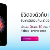 dtac iPhone SE Promotion