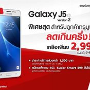 Samsung Galaxy J5 Version 2