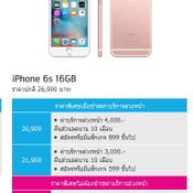 รวมโปรโมชั่น iPhone 6s