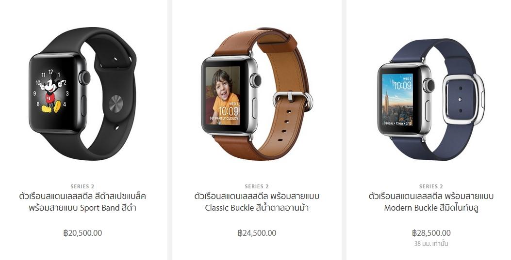 ราคา Apple Watch 2